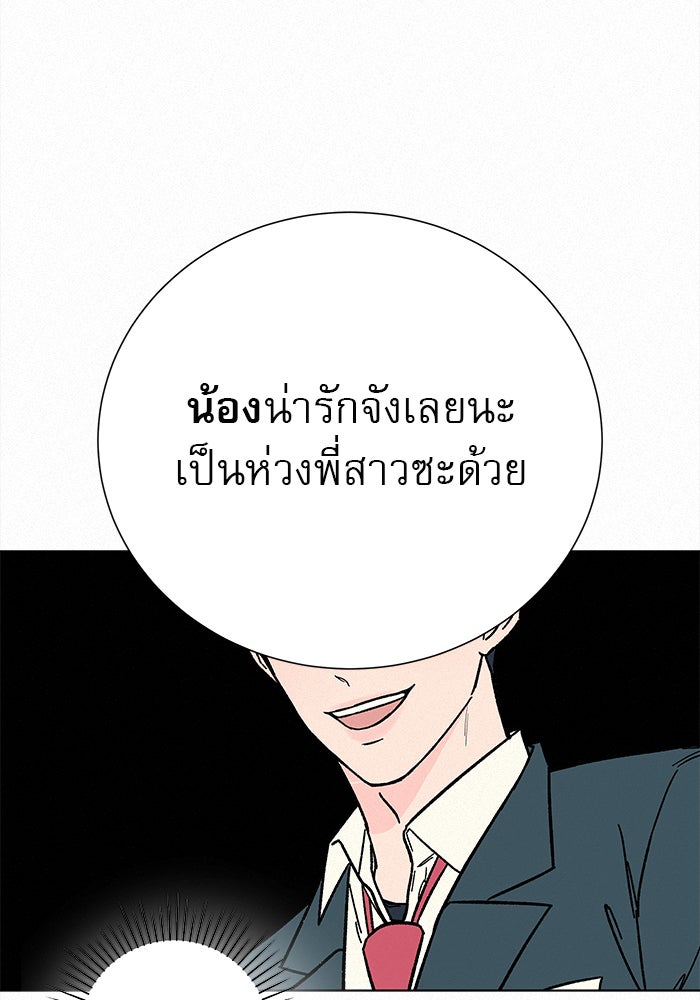 ปฏิบัติการรักวุ่นหัวใจ - หน้า 74