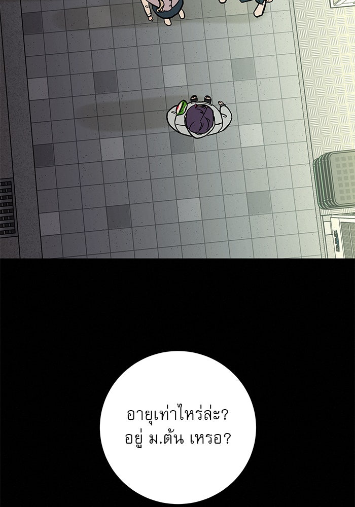 ปฏิบัติการรักวุ่นหัวใจ - หน้า 77