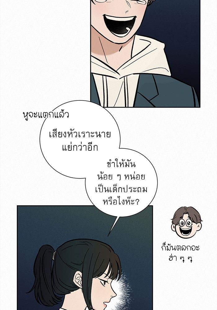 ปฏิบัติการรักวุ่นหัวใจ - หน้า 80