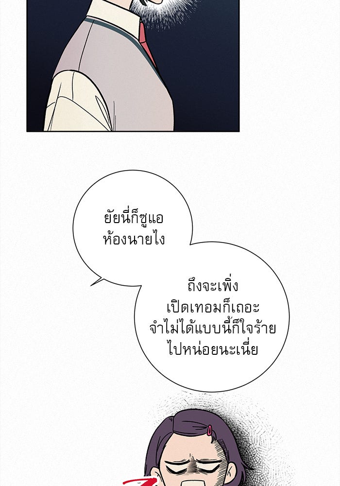 ปฏิบัติการรักวุ่นหัวใจ - หน้า 81