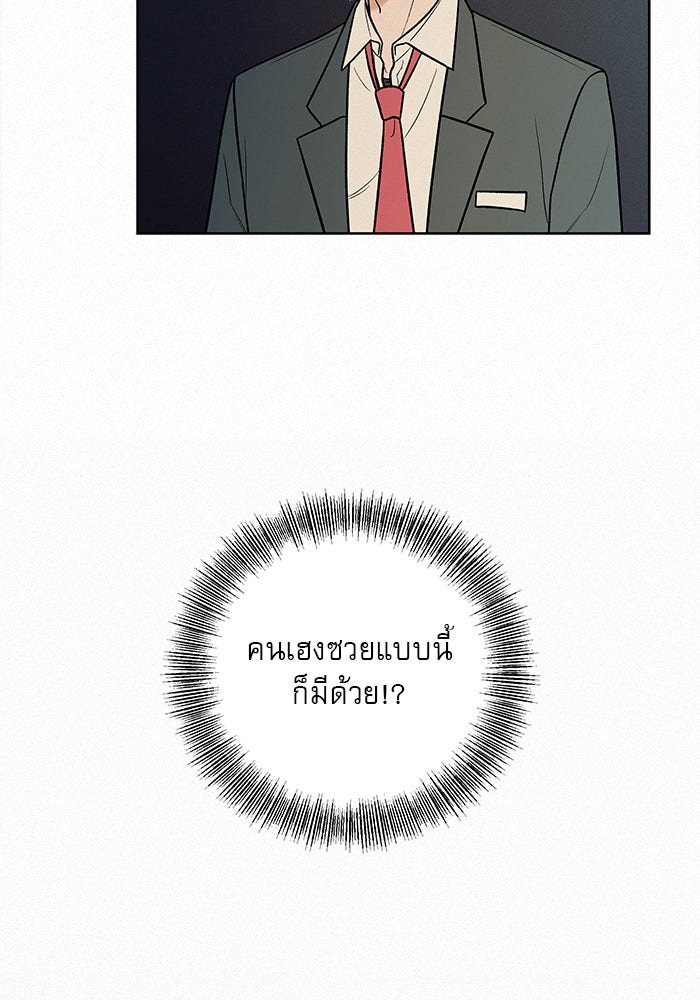 ปฏิบัติการรักวุ่นหัวใจ - หน้า 83