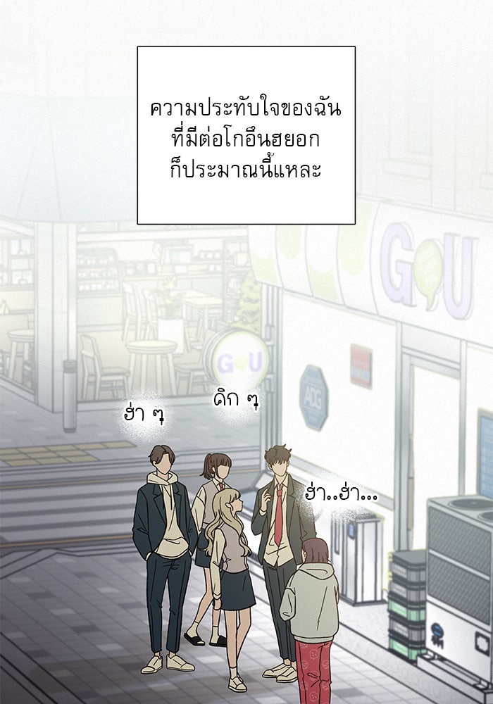 ปฏิบัติการรักวุ่นหัวใจ - หน้า 84
