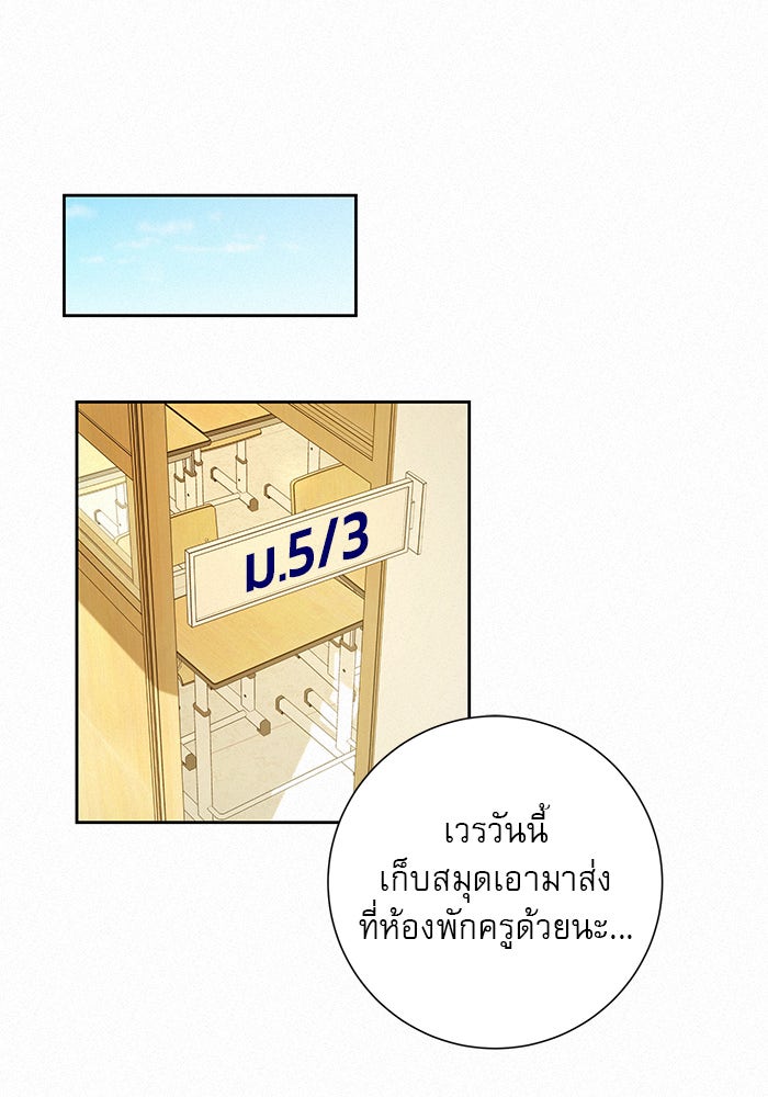 ปฏิบัติการรักวุ่นหัวใจ - หน้า 86