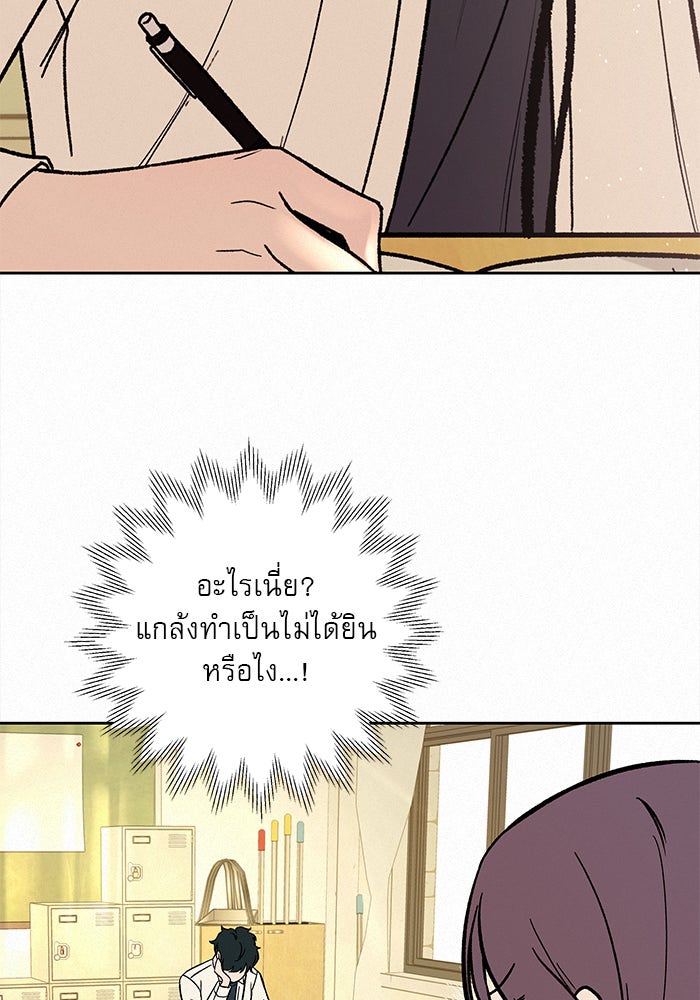 ปฏิบัติการรักวุ่นหัวใจ - หน้า 98