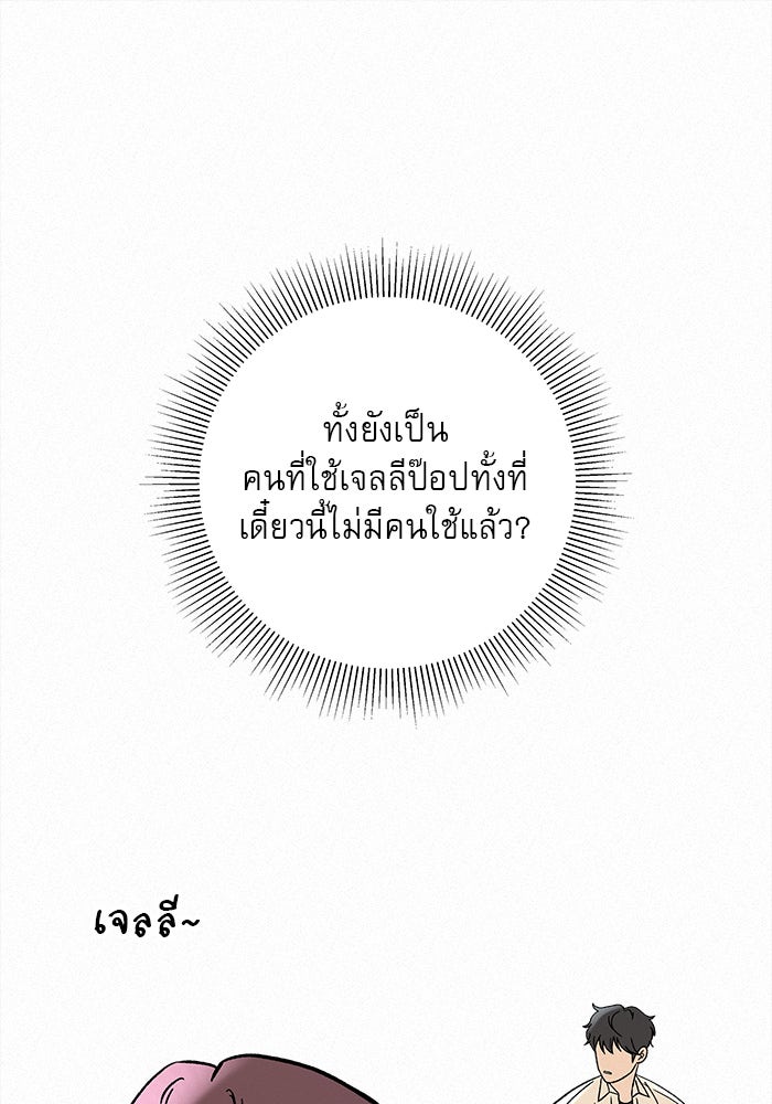 ปฏิบัติการรักวุ่นหัวใจ - หน้า 100
