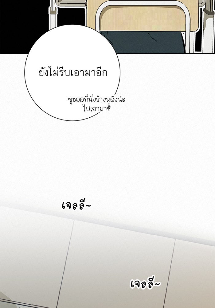 ปฏิบัติการรักวุ่นหัวใจ - หน้า 106