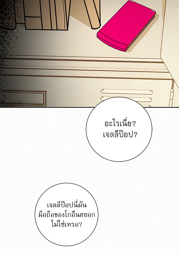 ปฏิบัติการรักวุ่นหัวใจ - หน้า 110