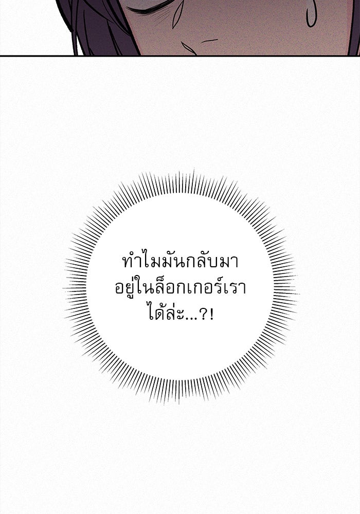 ปฏิบัติการรักวุ่นหัวใจ - หน้า 113