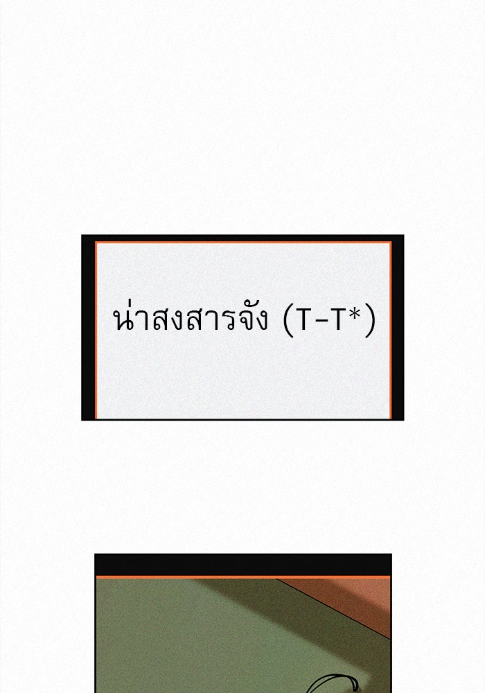 ปฏิบัติการรักวุ่นหัวใจ - หน้า 21
