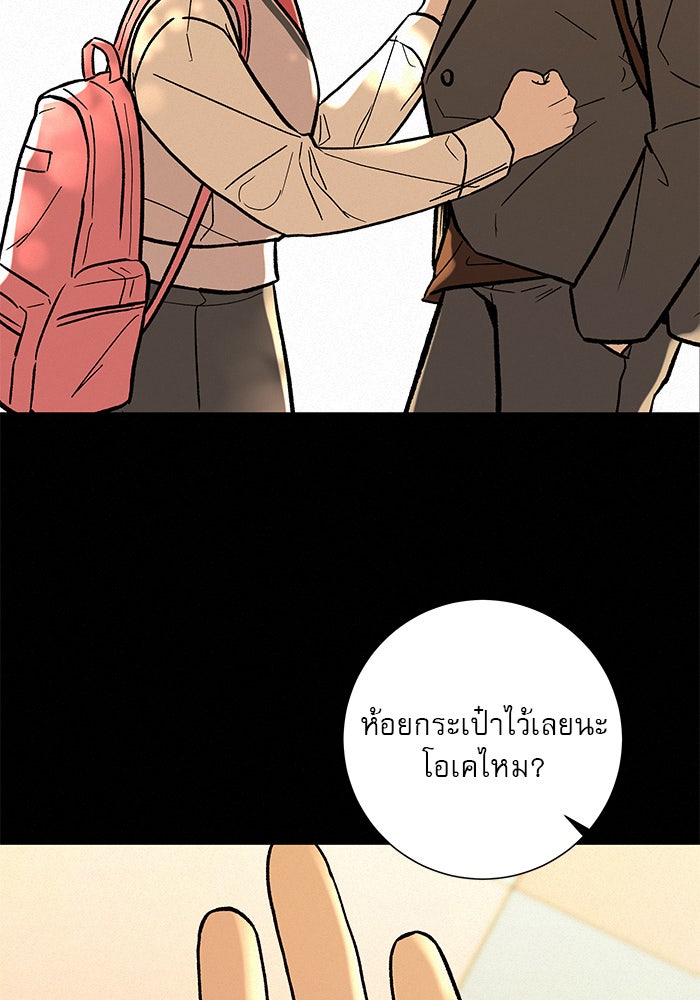 ปฏิบัติการรักวุ่นหัวใจ - หน้า 35