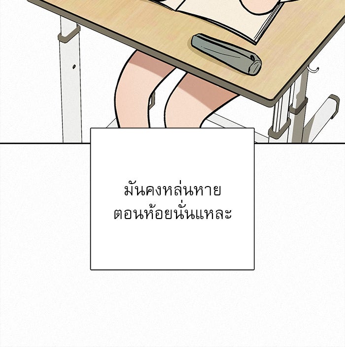 ปฏิบัติการรักวุ่นหัวใจ - หน้า 46