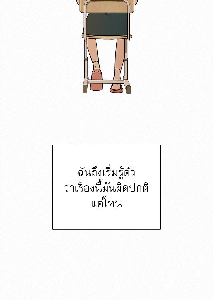 ปฏิบัติการรักวุ่นหัวใจ - หน้า 52