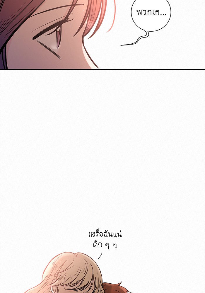 ปฏิบัติการรักวุ่นหัวใจ - หน้า 64