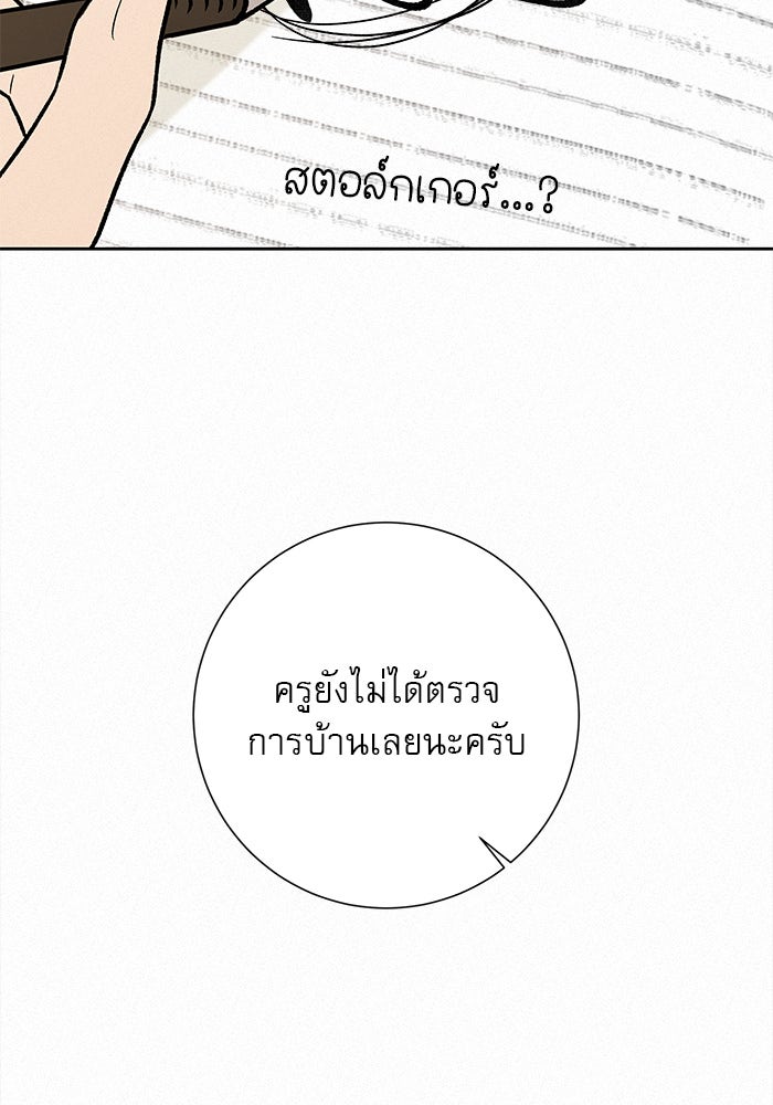 ปฏิบัติการรักวุ่นหัวใจ - หน้า 81