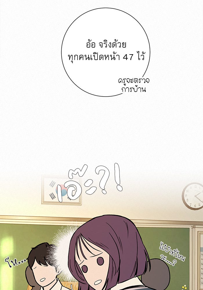 ปฏิบัติการรักวุ่นหัวใจ - หน้า 82
