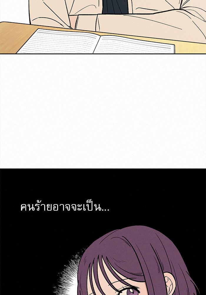 ปฏิบัติการรักวุ่นหัวใจ - หน้า 87