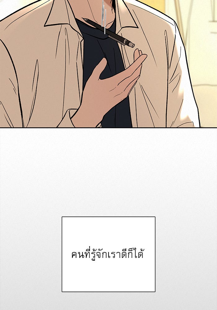 ปฏิบัติการรักวุ่นหัวใจ - หน้า 90