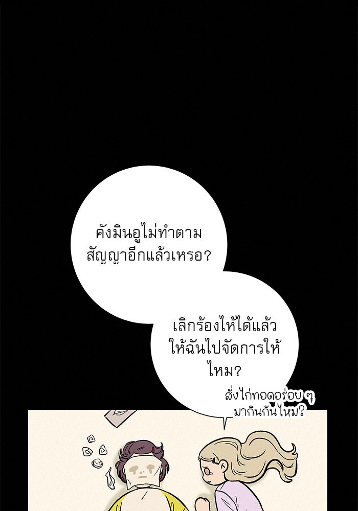 ปฏิบัติการรักวุ่นหัวใจ - หน้า 94