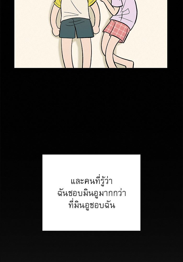 ปฏิบัติการรักวุ่นหัวใจ - หน้า 95