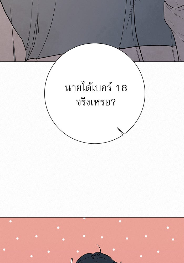 ปฏิบัติการรักวุ่นหัวใจ - หน้า 101