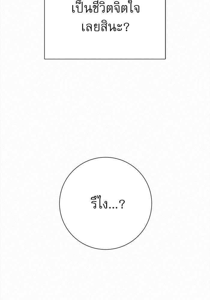 ปฏิบัติการรักวุ่นหัวใจ - หน้า 111