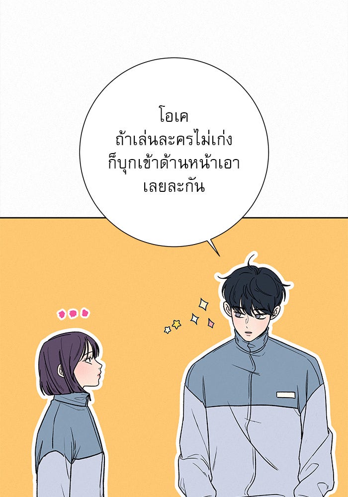 ปฏิบัติการรักวุ่นหัวใจ - หน้า 112