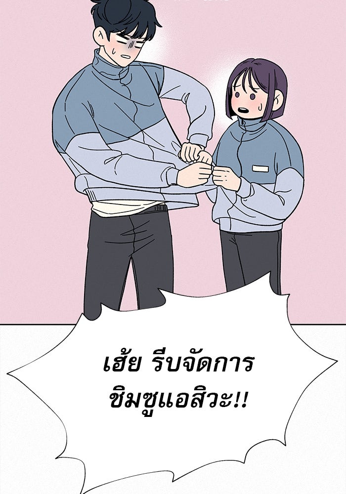 ปฏิบัติการรักวุ่นหัวใจ - หน้า 133