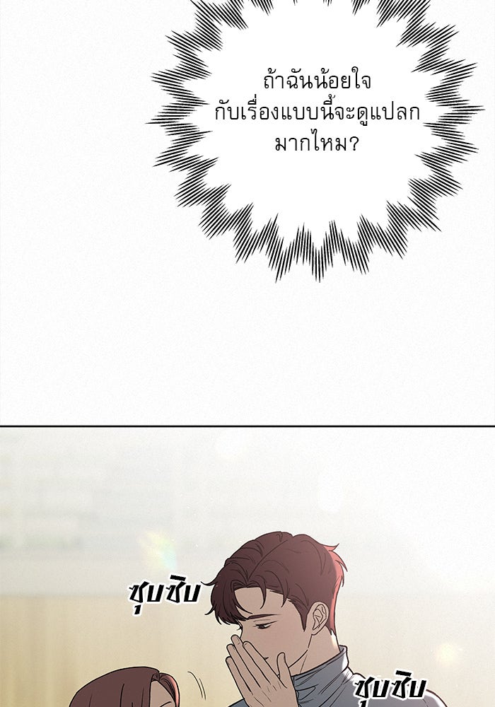ปฏิบัติการรักวุ่นหัวใจ - หน้า 141