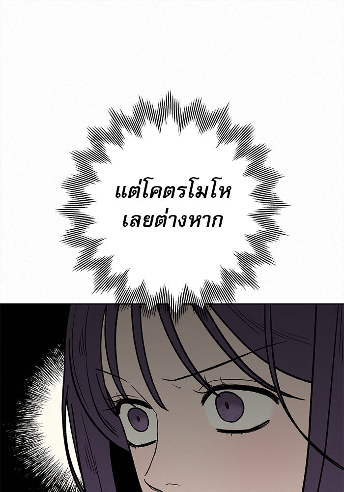 ปฏิบัติการรักวุ่นหัวใจ - หน้า 144