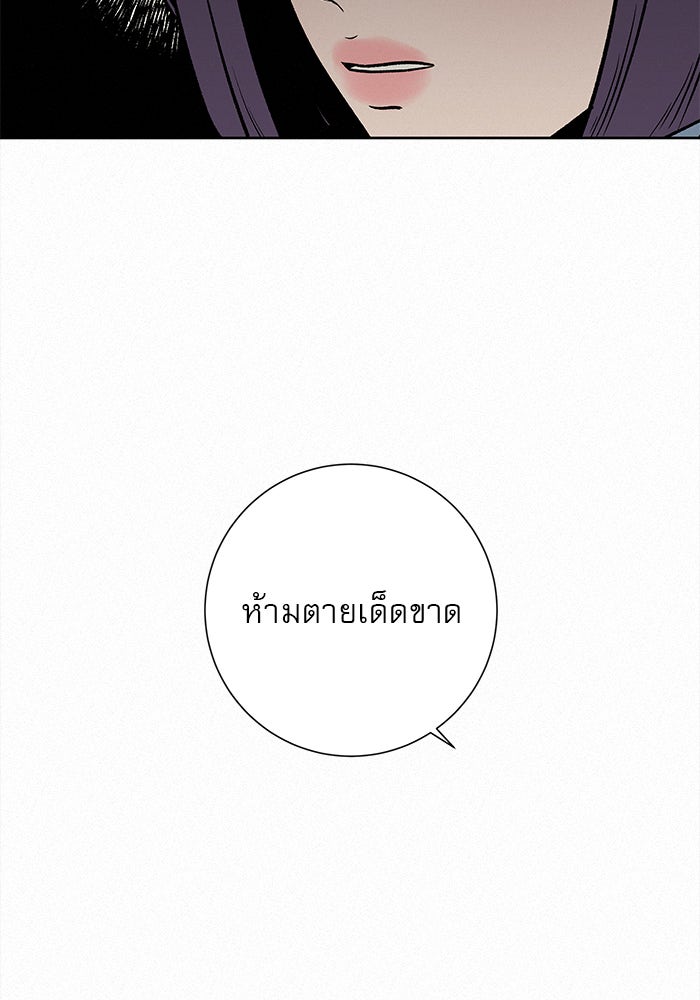 ปฏิบัติการรักวุ่นหัวใจ - หน้า 145