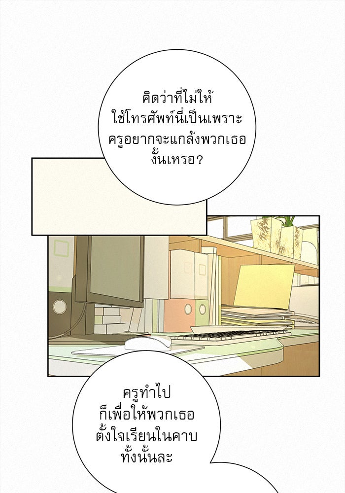 ปฏิบัติการรักวุ่นหัวใจ - หน้า 16