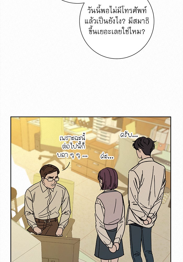 ปฏิบัติการรักวุ่นหัวใจ - หน้า 17