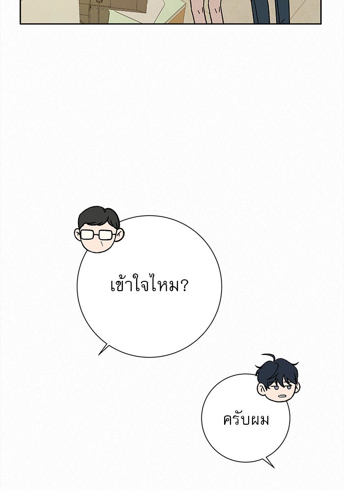 ปฏิบัติการรักวุ่นหัวใจ - หน้า 18