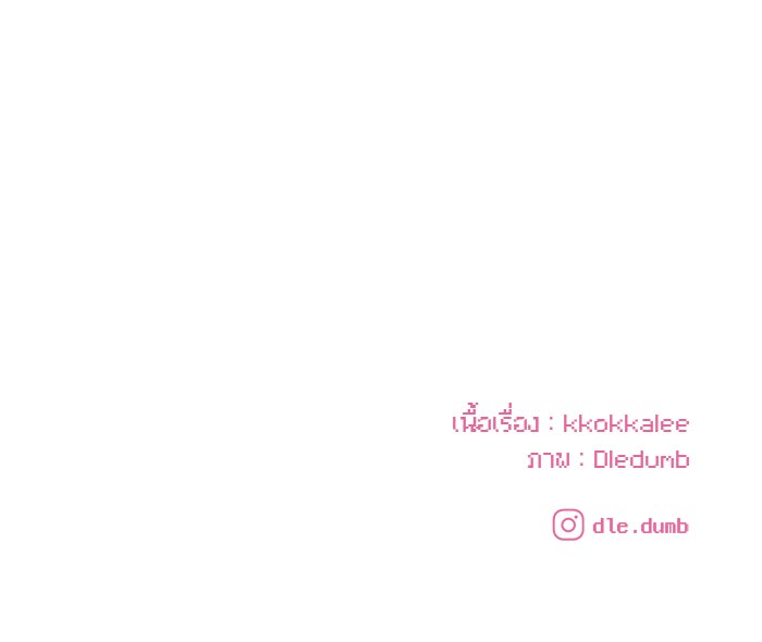 ปฏิบัติการรักวุ่นหัวใจ - หน้า 183