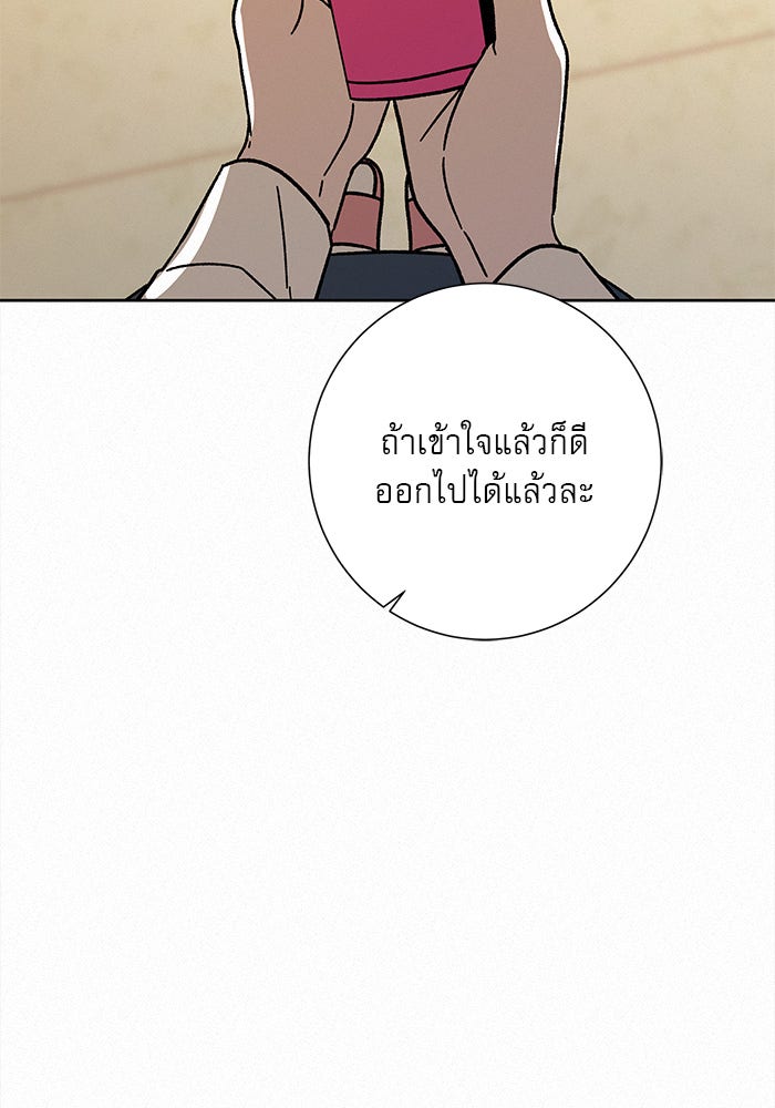 ปฏิบัติการรักวุ่นหัวใจ - หน้า 21