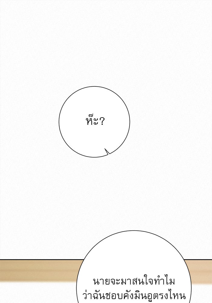 ปฏิบัติการรักวุ่นหัวใจ - หน้า 47