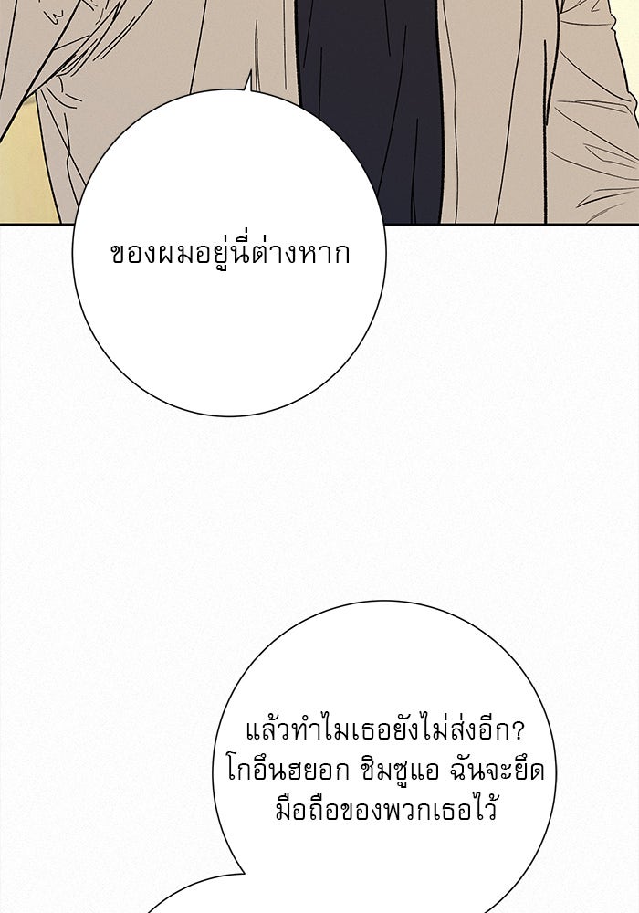 ปฏิบัติการรักวุ่นหัวใจ - หน้า 6