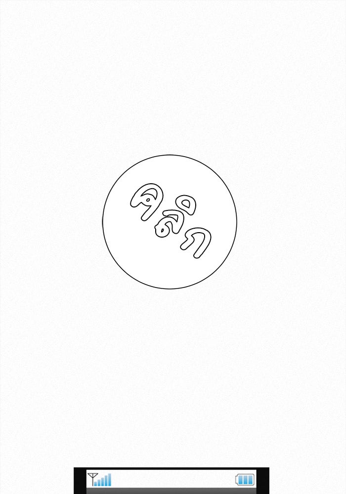 ปฏิบัติการรักวุ่นหัวใจ - หน้า 61
