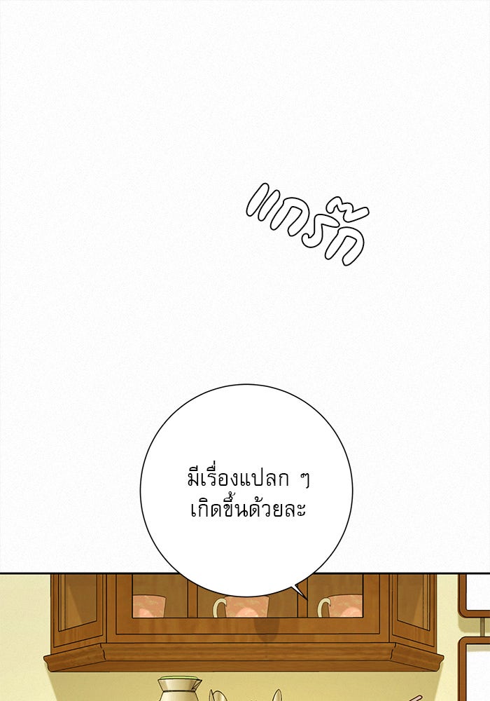 ปฏิบัติการรักวุ่นหัวใจ - หน้า 68