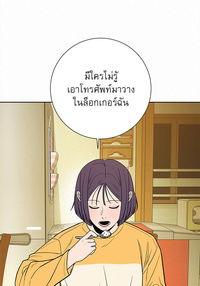 ปฏิบัติการรักวุ่นหัวใจ - หน้า 71