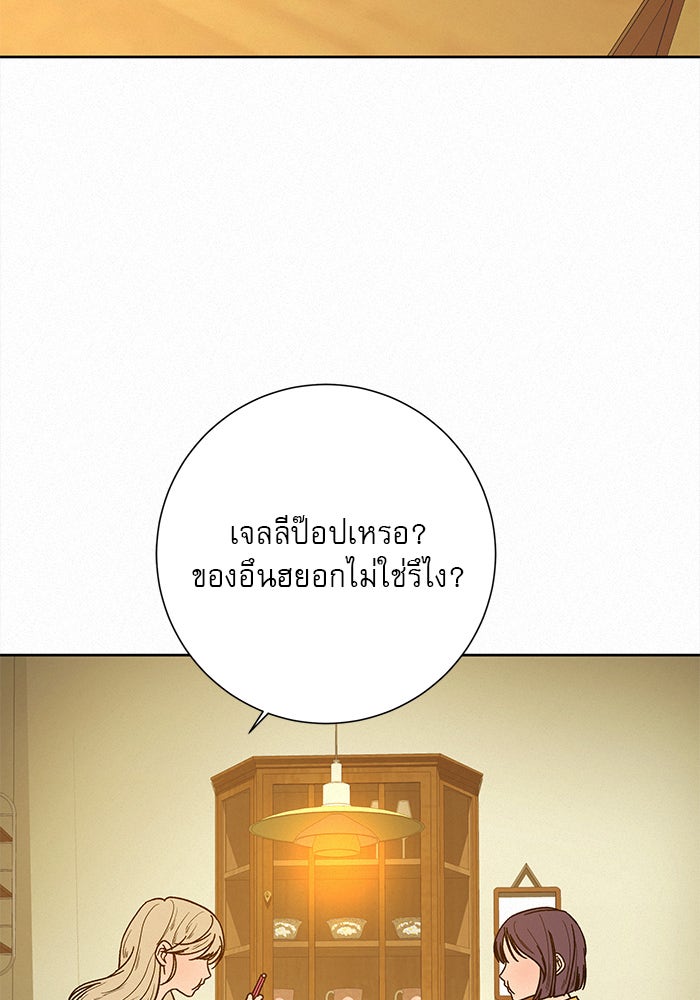 ปฏิบัติการรักวุ่นหัวใจ - หน้า 73