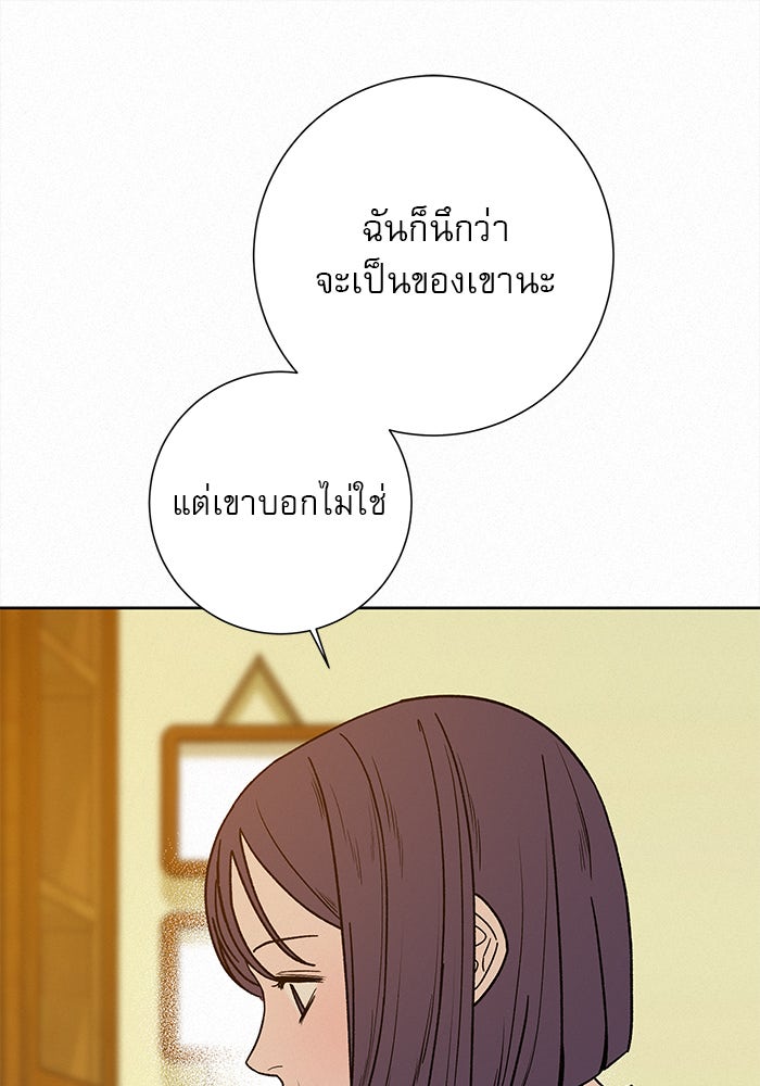 ปฏิบัติการรักวุ่นหัวใจ - หน้า 75
