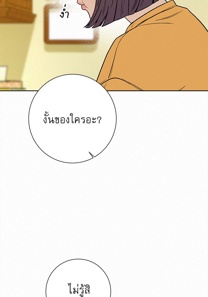 ปฏิบัติการรักวุ่นหัวใจ - หน้า 76