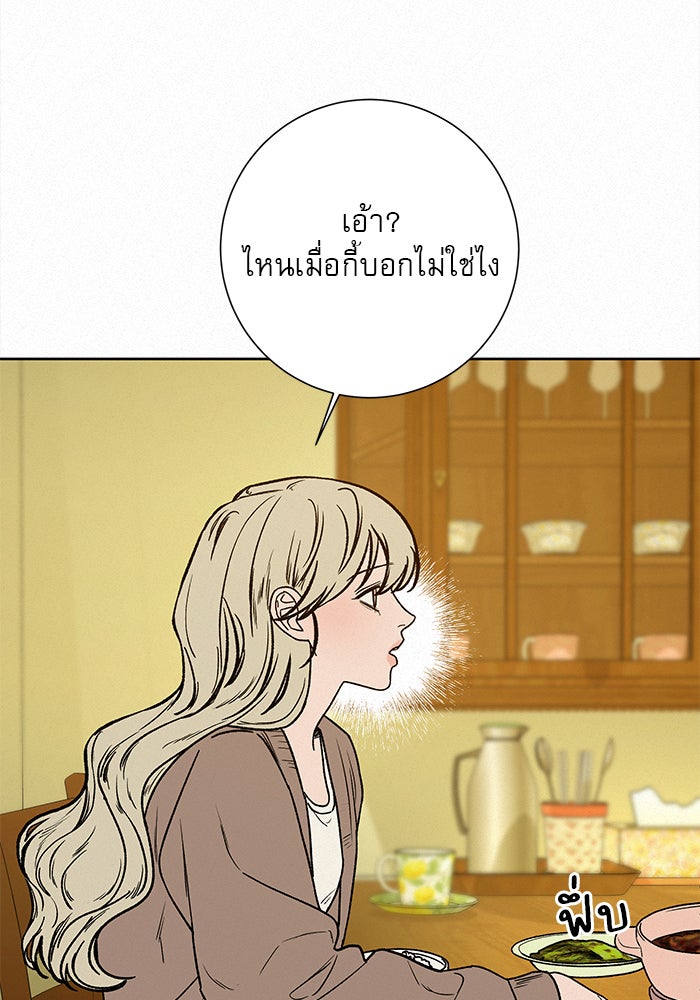 ปฏิบัติการรักวุ่นหัวใจ - หน้า 78