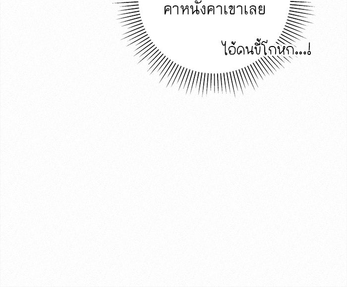 ปฏิบัติการรักวุ่นหัวใจ - หน้า 81