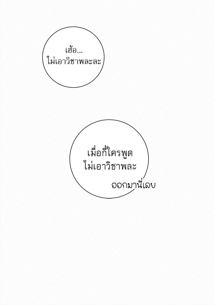 ปฏิบัติการรักวุ่นหัวใจ - หน้า 88