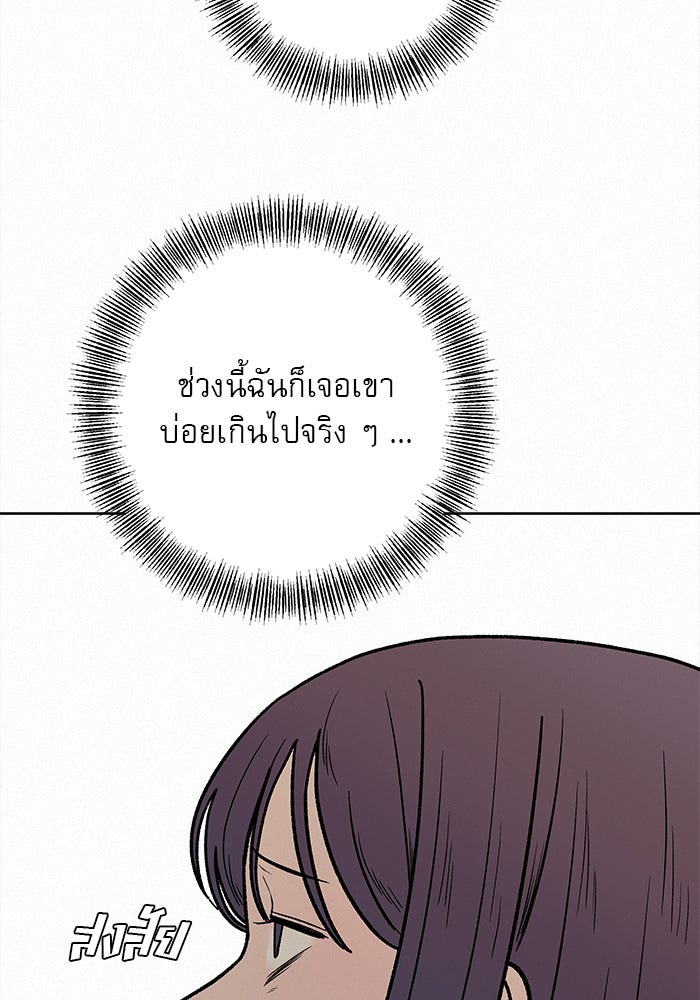 ปฏิบัติการรักวุ่นหัวใจ - หน้า 98