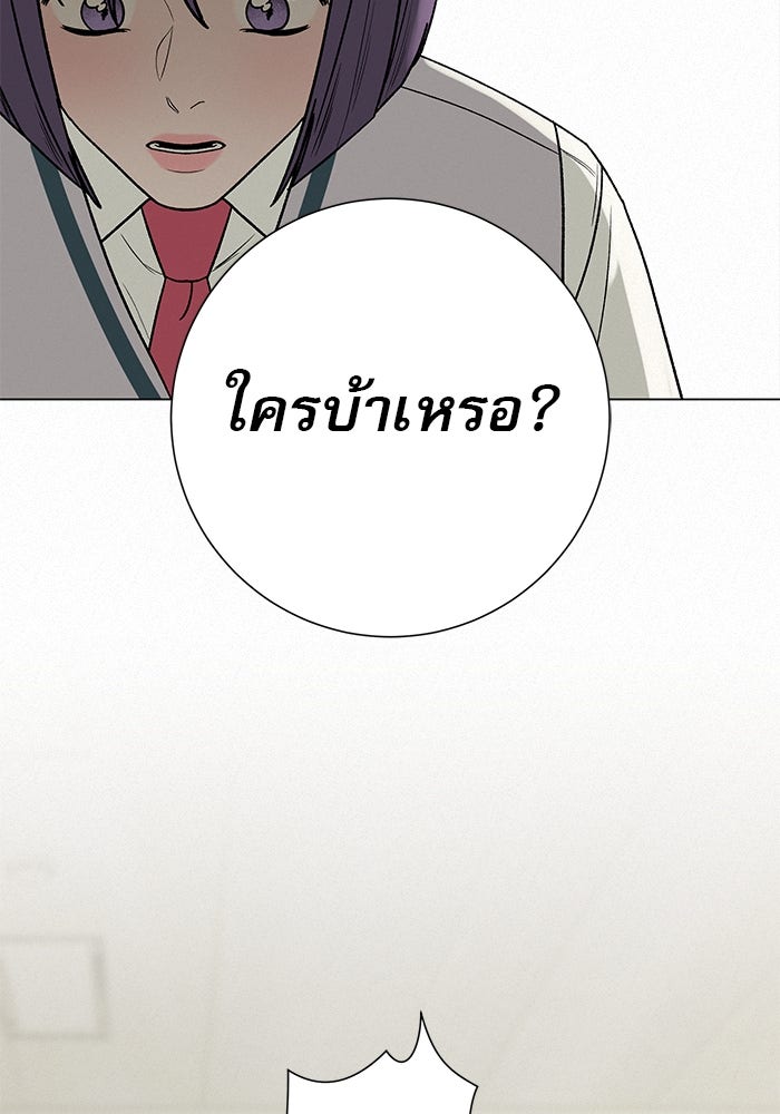 ปฏิบัติการรักวุ่นหัวใจ - หน้า 100