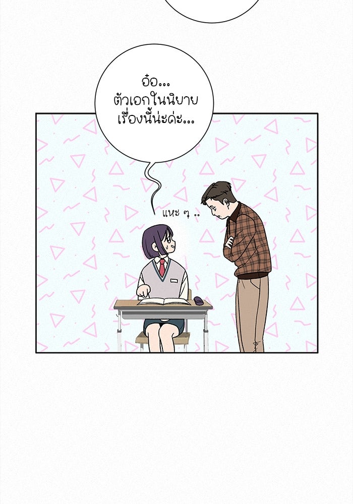 ปฏิบัติการรักวุ่นหัวใจ - หน้า 103