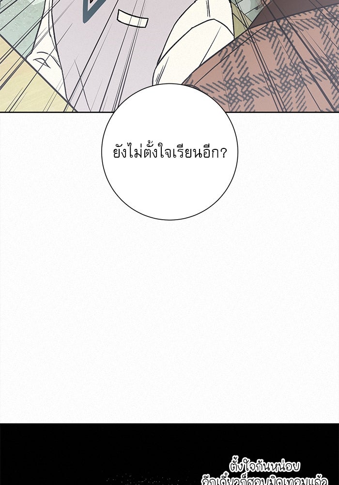 ปฏิบัติการรักวุ่นหัวใจ - หน้า 105